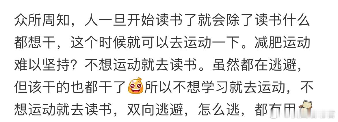 双向逃避，怎么逃，都有用 ​​​