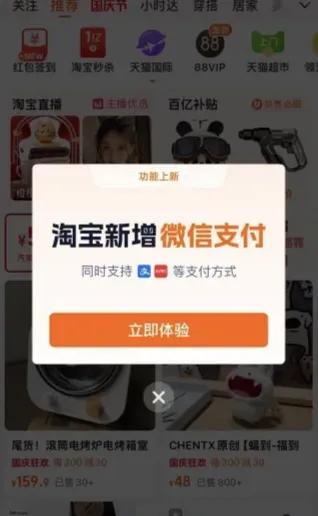 好消息来临：淘宝牵手微信支付，让我们的购物更省心！

微信作为老少皆宜的软件，已