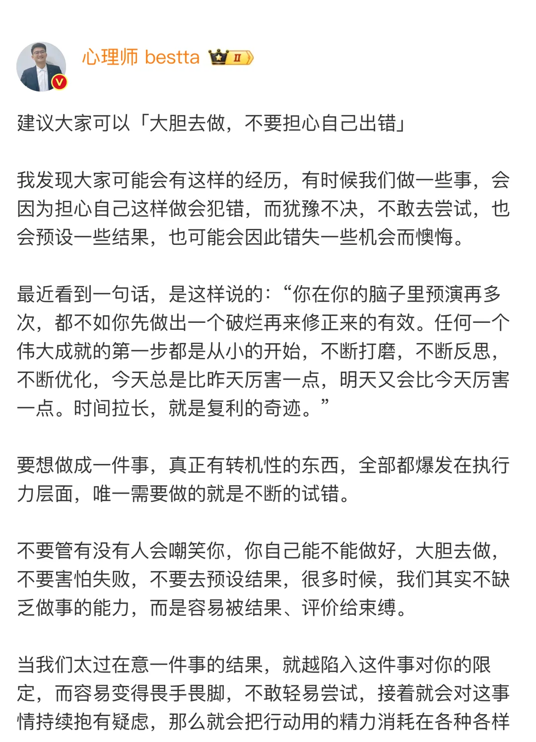 建议大家「大胆去做，不要担心自己出错」