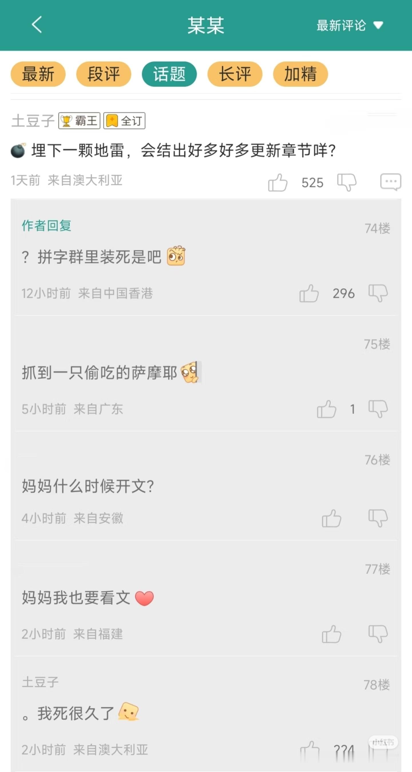 木苏里淮上你们两个晋江评论区搁这调情新文开了吗！！！！ ​​​