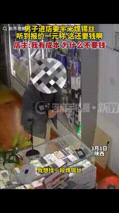 陕西一男子走进一手机店，着急忙慌的说：“我要找一段焊锡丝，要临时用一下，要半米！