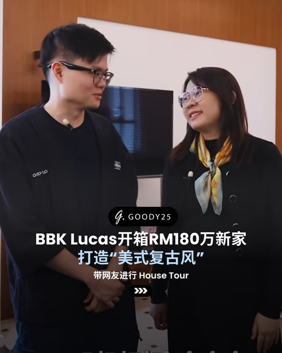 BBK Lucas开箱180 万新家
