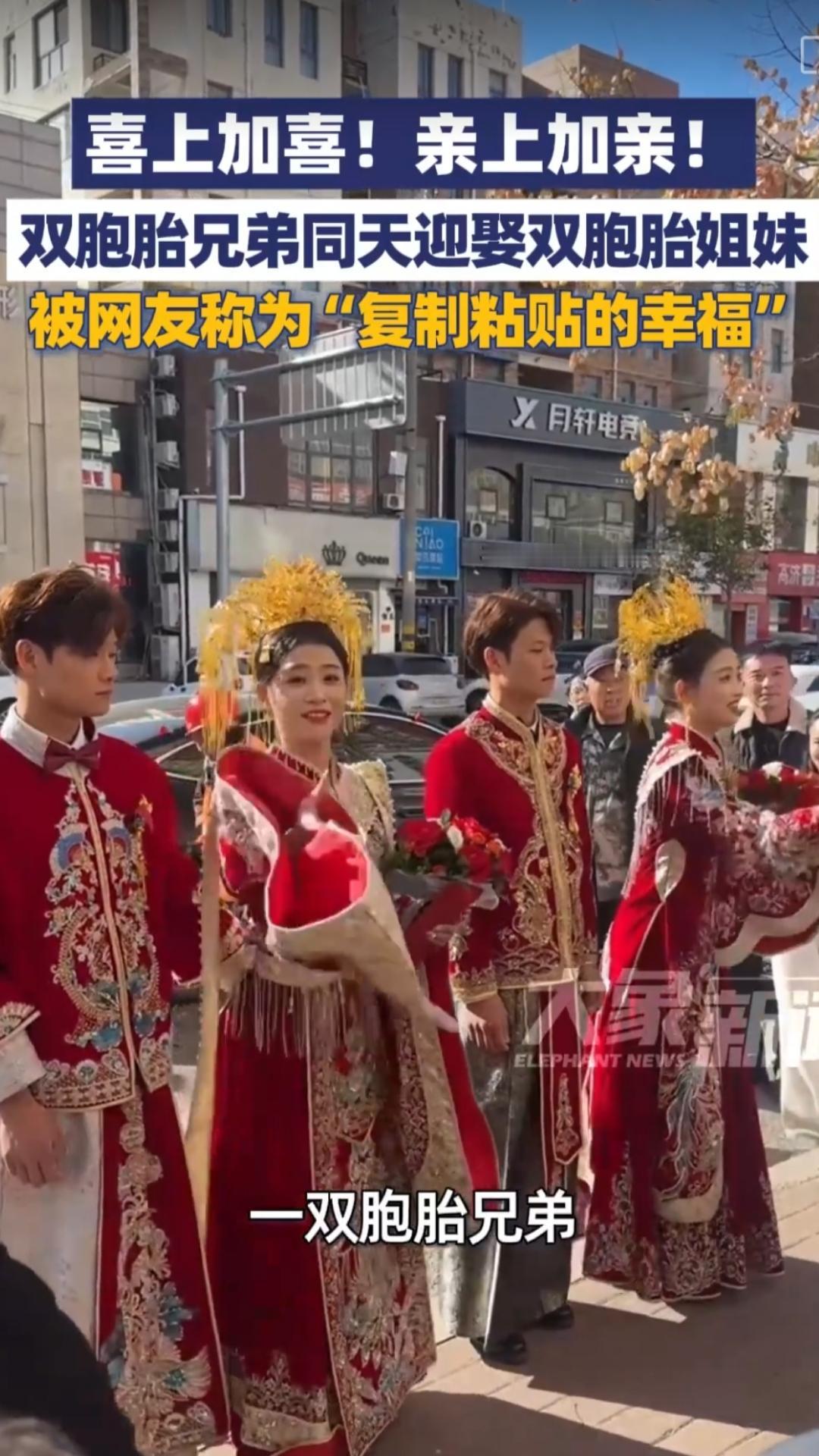 双胞胎与双胞胎结婚会不会认错啊
近日，河南商丘一双胞胎兄弟同天迎娶双胞胎姐妹。这