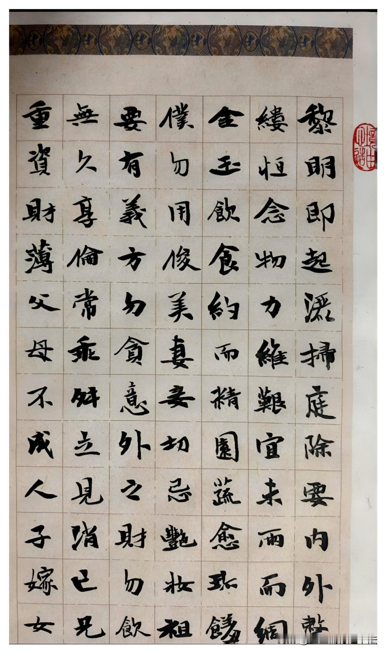 《朱子家训》里“一粥一饭，当思来处不易；半丝半缕，恒念物力维艰”，这些话语在魏楷