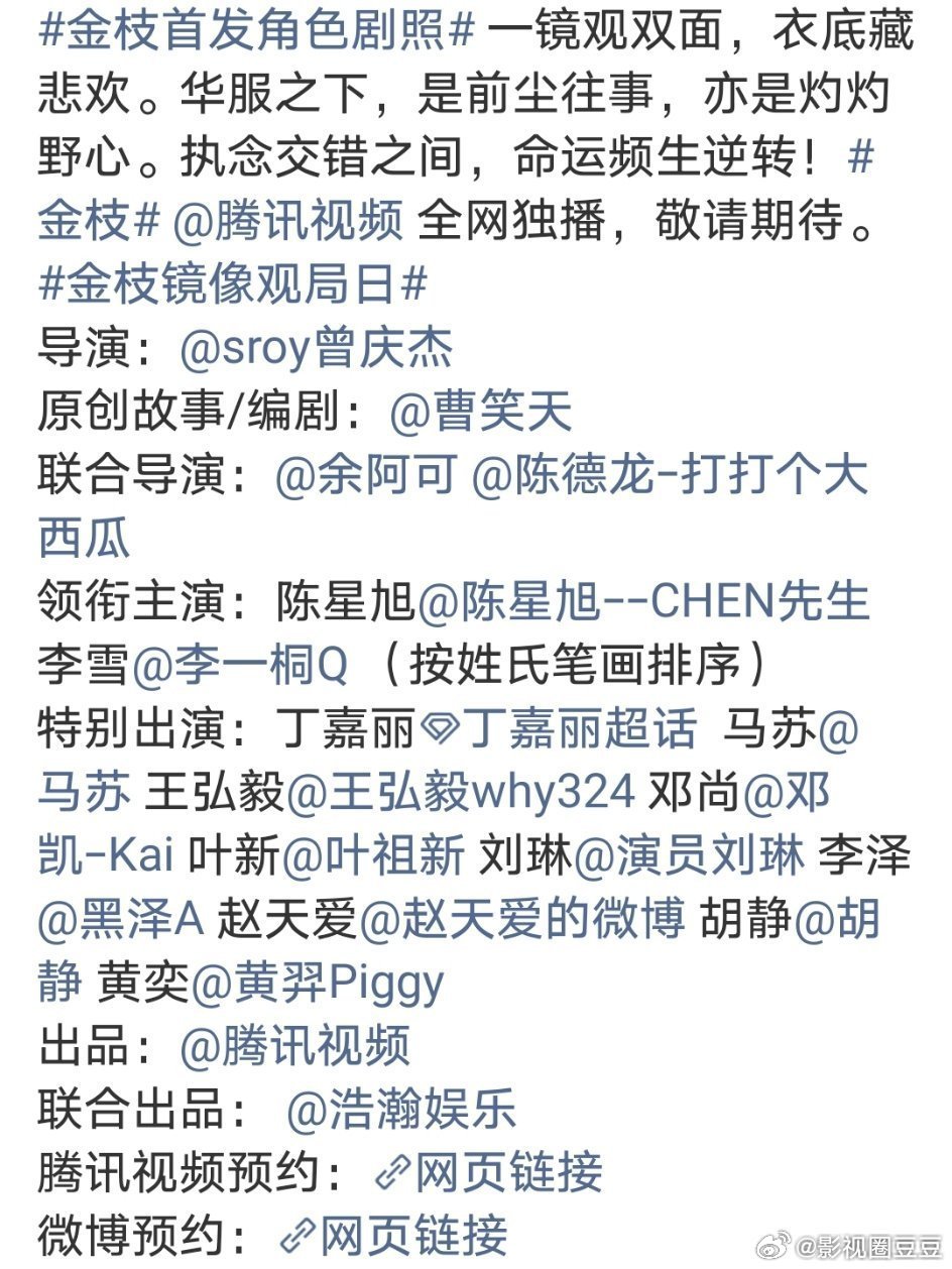 观《百花杀》和《金枝》有感，这样观众能分的清谁是男二女二男三女三吗？ 