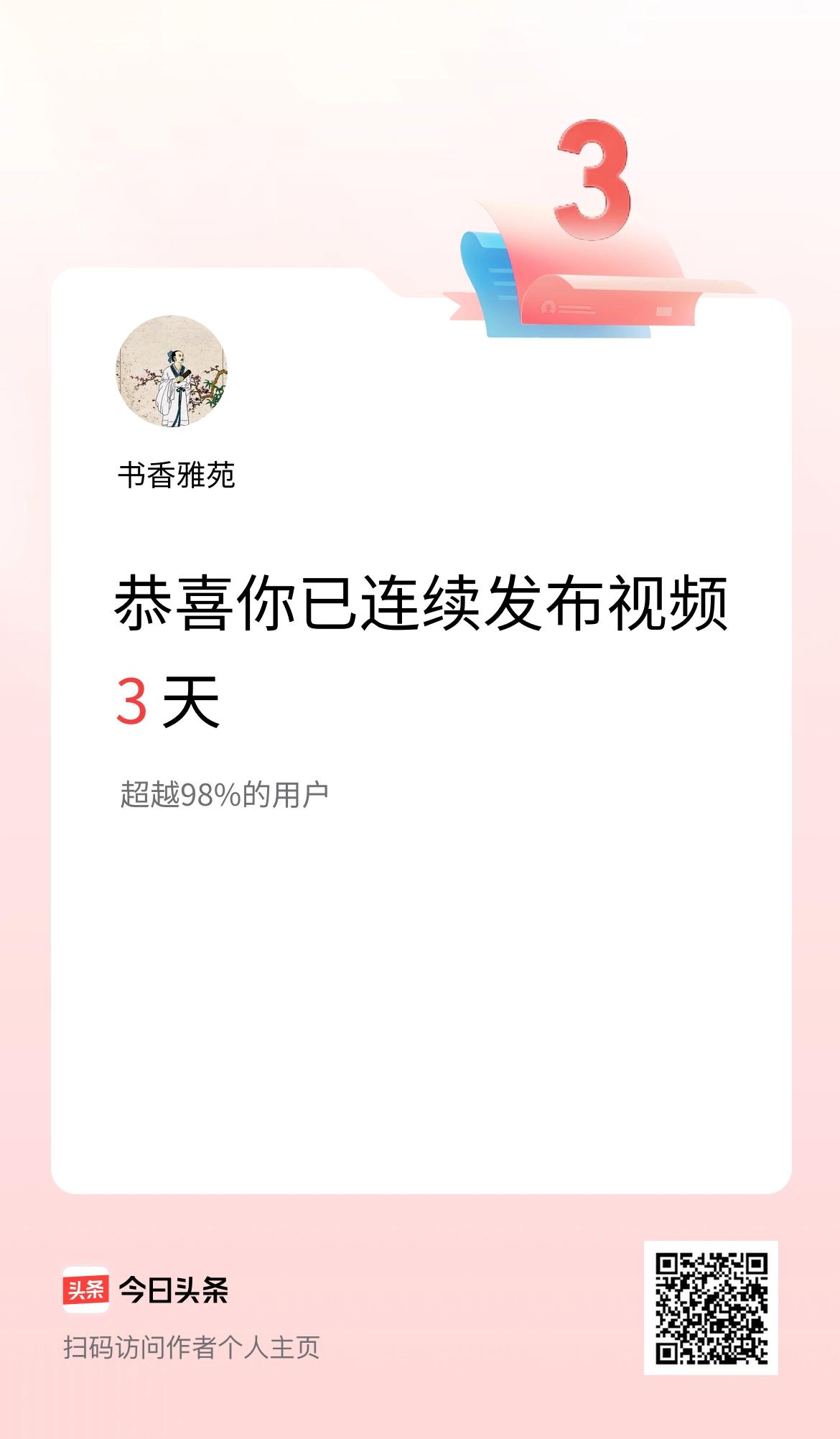 我在头条连续视频投稿3天