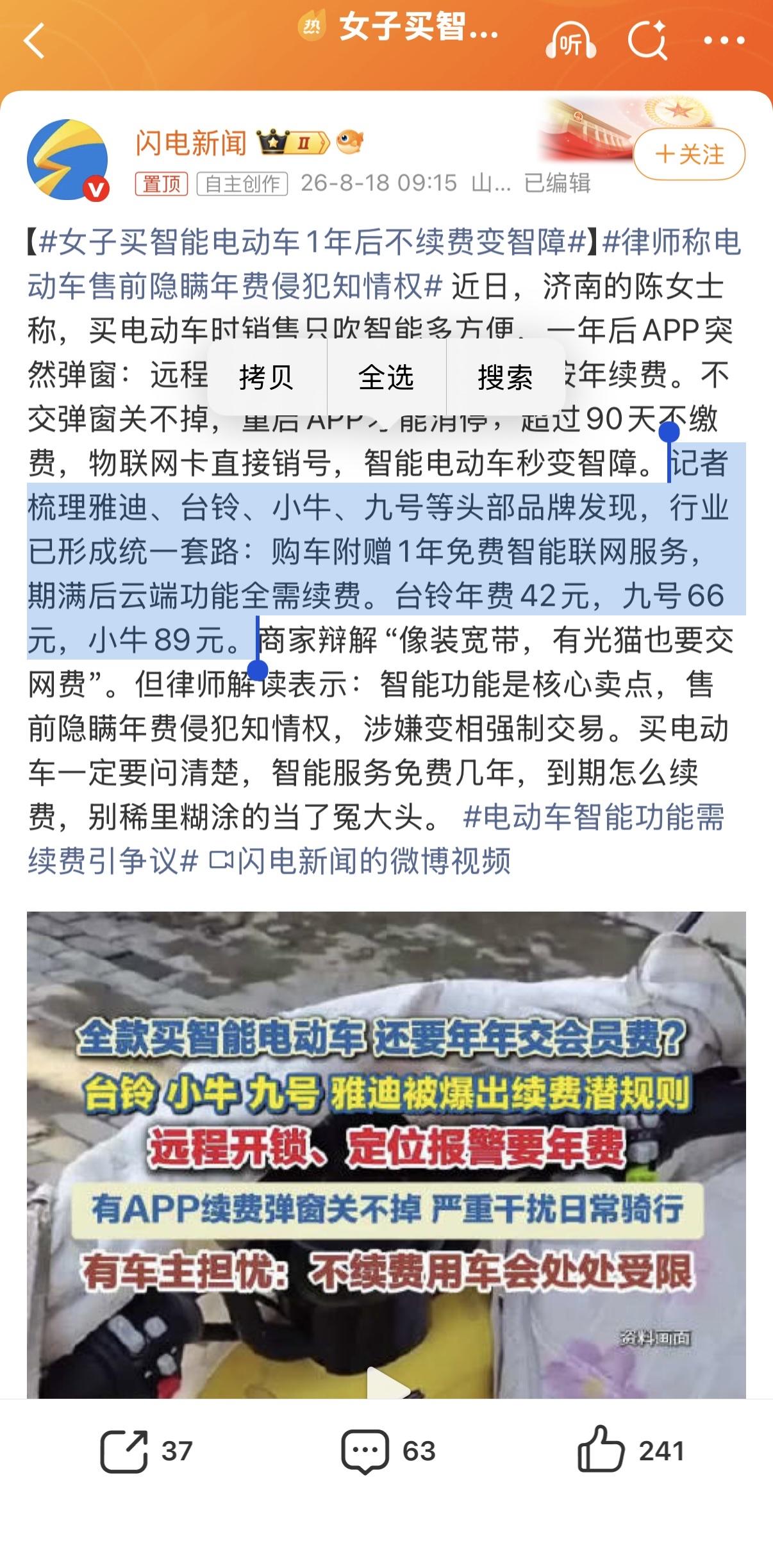 智能电动车，智能功能免费用一年，之后要付费使用，就看你能否接受[允悲]
