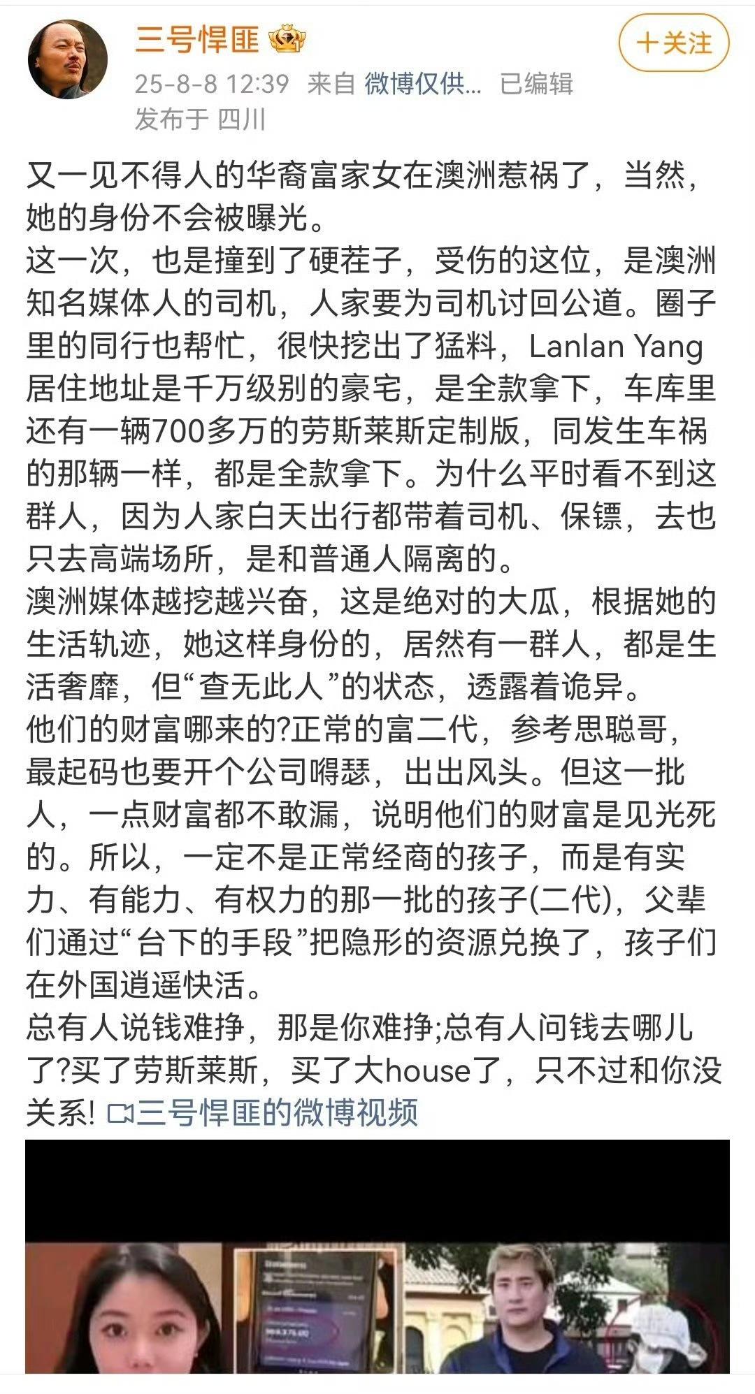 这个事情和中国有关系吗？这个杨兰兰不一定是中国人吧？