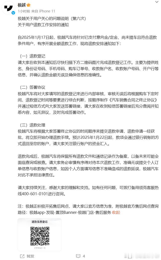 极越汽车自2025年1月17日起对符合条件未提车用户开展全额退款工作。 