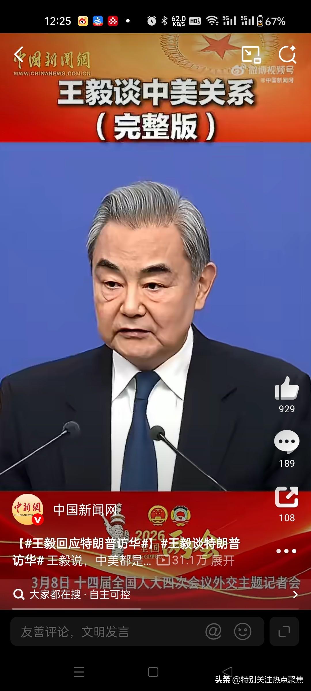 王毅外长谈大国外交

美国已经宣布特朗普访华日程
这是王毅外长在2026年全国两