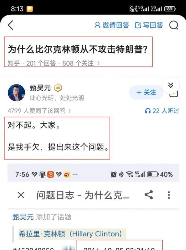 “为什么比尔克林顿从不攻击特朗普？”十年之后，题主的手机忽然叮咚个不停…
克林顿