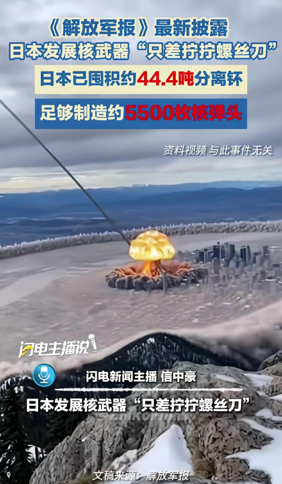 俄罗斯对乌克兰发起军事行动，使得日本的军事野心彻底膨胀，若日本人真打算制造核武器