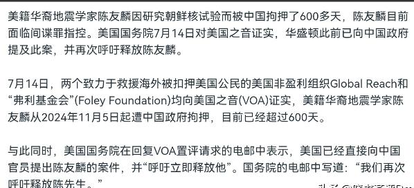 美国国务院公开出来喊话了！要求中国赶快放人！
 
7月15日，据美国媒体报道，美