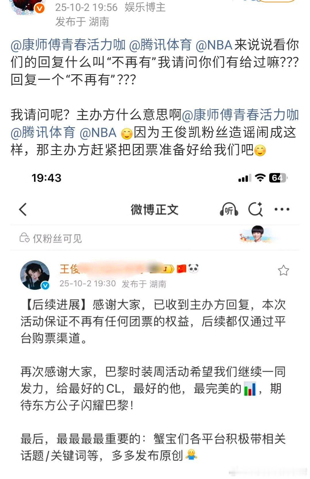 任嘉伦和王俊凯两家的团票是什么情况？🤔 ​​​