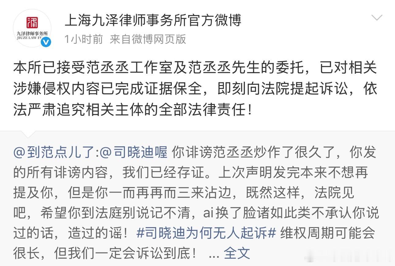 范丞丞方起诉司晓迪哦莫 范丞丞起诉司晓迪了 
