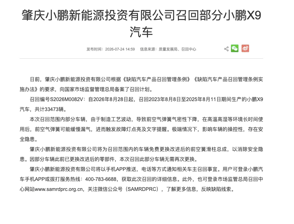 小鹏召回33473辆X9汽车看来是空悬那个事情，最后还是得上终极解决办法 