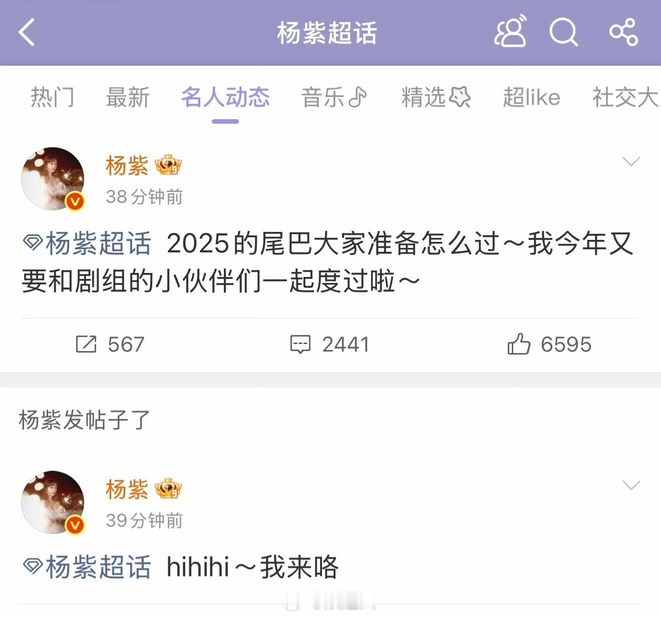 杨紫今年将在剧组跨年杨紫将在剧组跨年 杨紫今年将在剧组跨年，这个事业心👍 