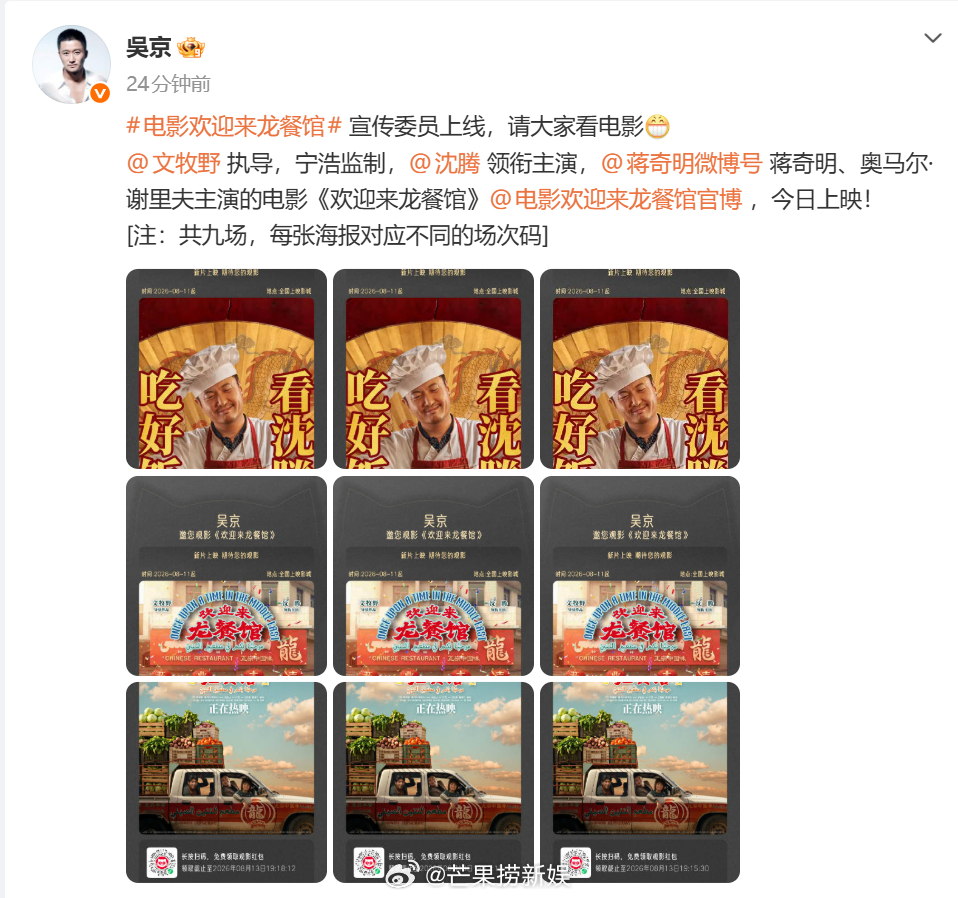 吴京包场欢迎来龙餐馆9场吴京宣传委员上线了不愧是内娱硬核宣传委员吴京，直接包下9