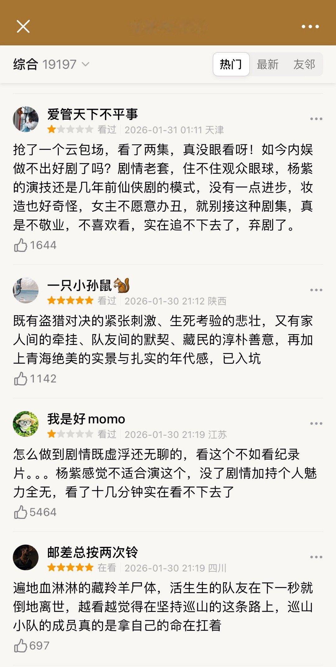 生命树疑似被恶意评分恶意评分的标准是什么？我看主要在说女主美瞳假发比较出戏，还有