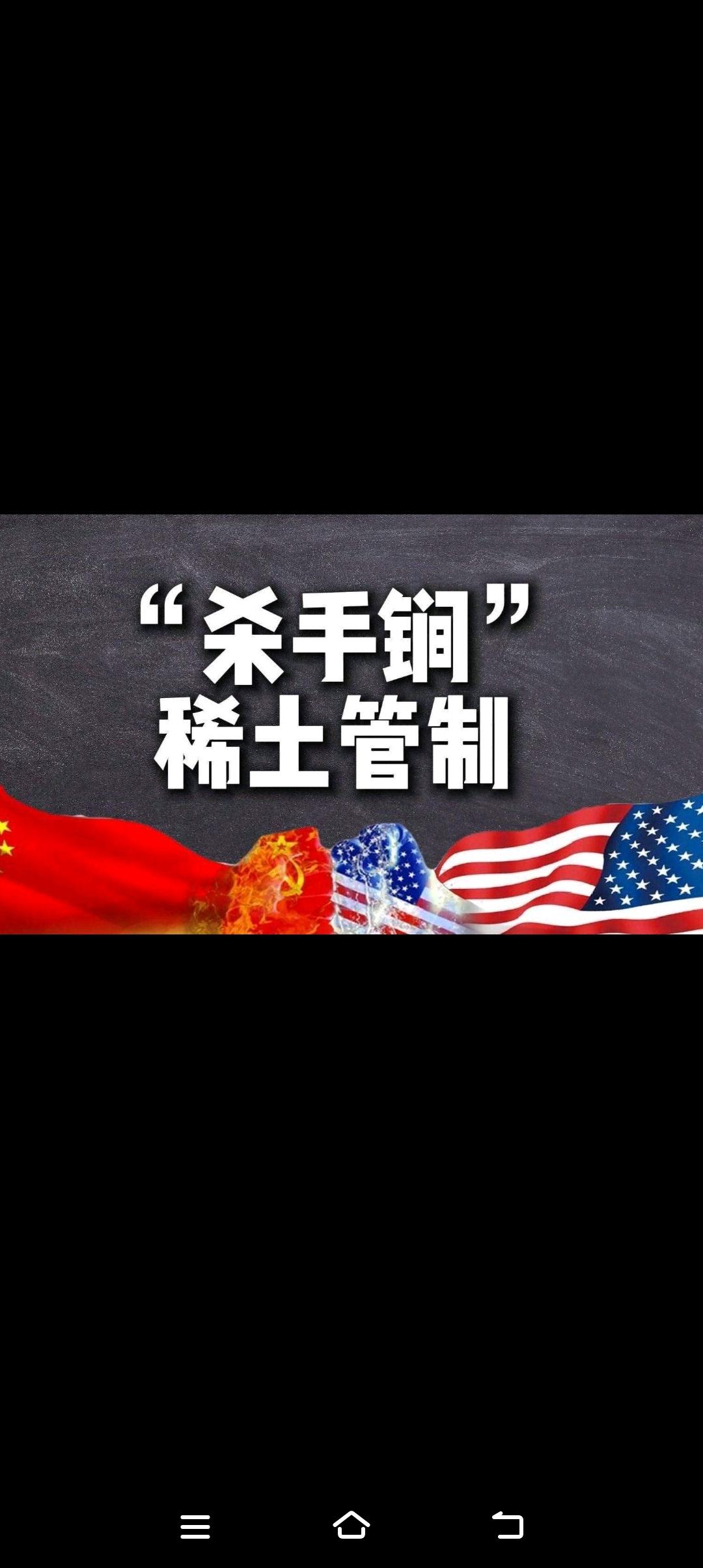 对等反制精准亮剑！中方管制10家美国涉军实体，稀土管控直击美军工产业链软肋
 