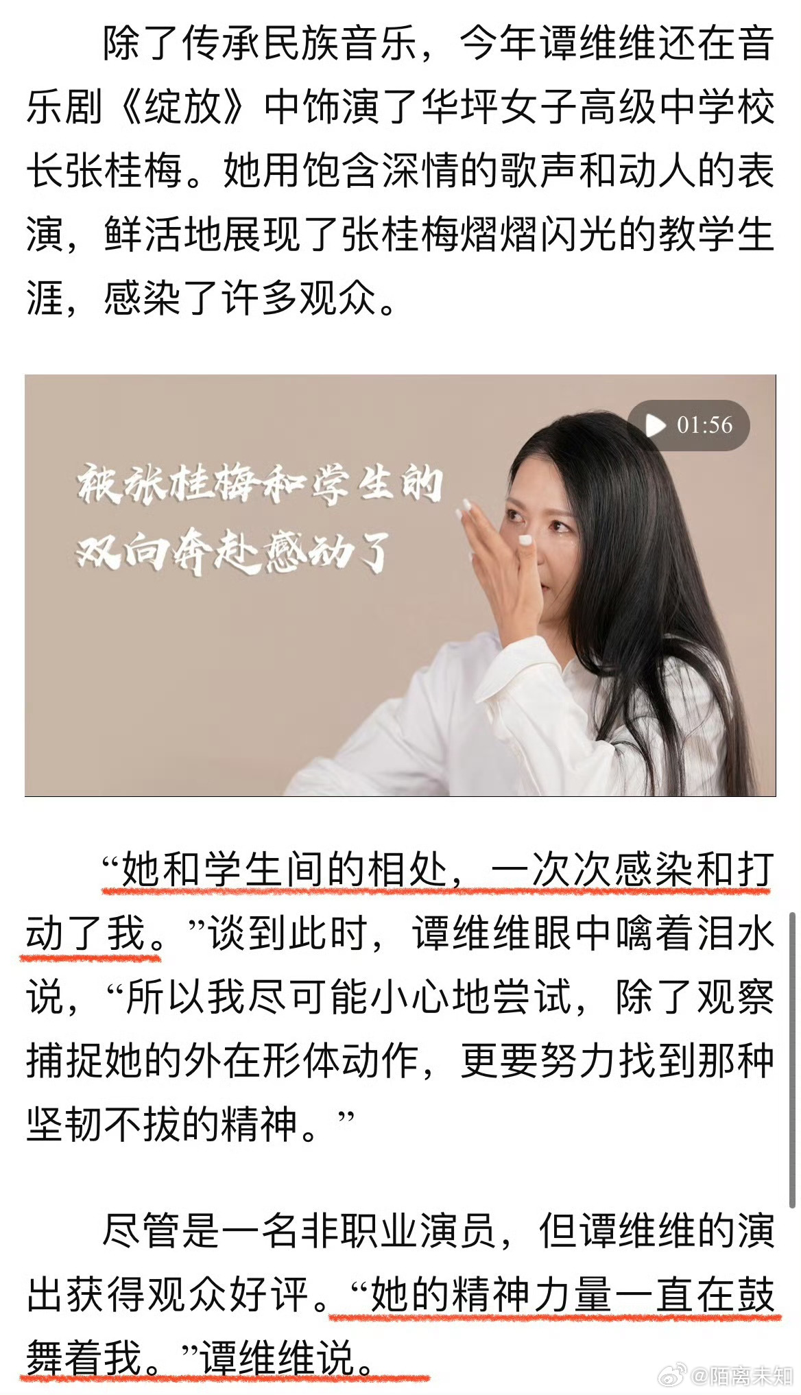 谭维维 张桂梅的精神一直鼓舞着我  谭维维在音乐剧《绽放》中成功传递了张桂梅的精
