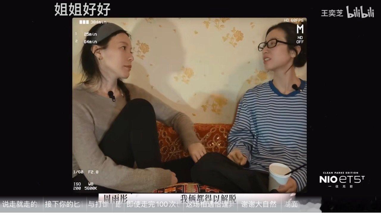 周雨彤回应两年前的争议 B站综艺《我的心略大于整个宇宙》氛围感满分，远离城市喧嚣