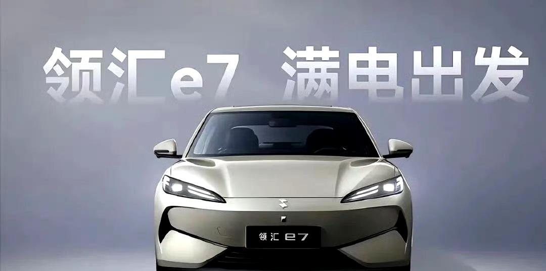 网友：这绝对是降维打击，比亚迪旗下品牌领汇 e7 配备了闪充技术。五分钟充好，九