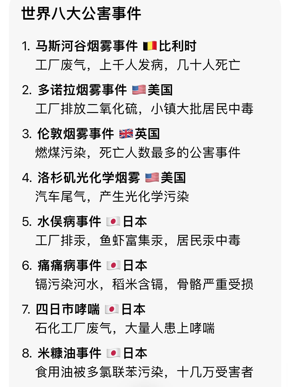 你可能不知道，联合国八大公害事件，日本就占了四个，美国占了两个

不过应该改为六
