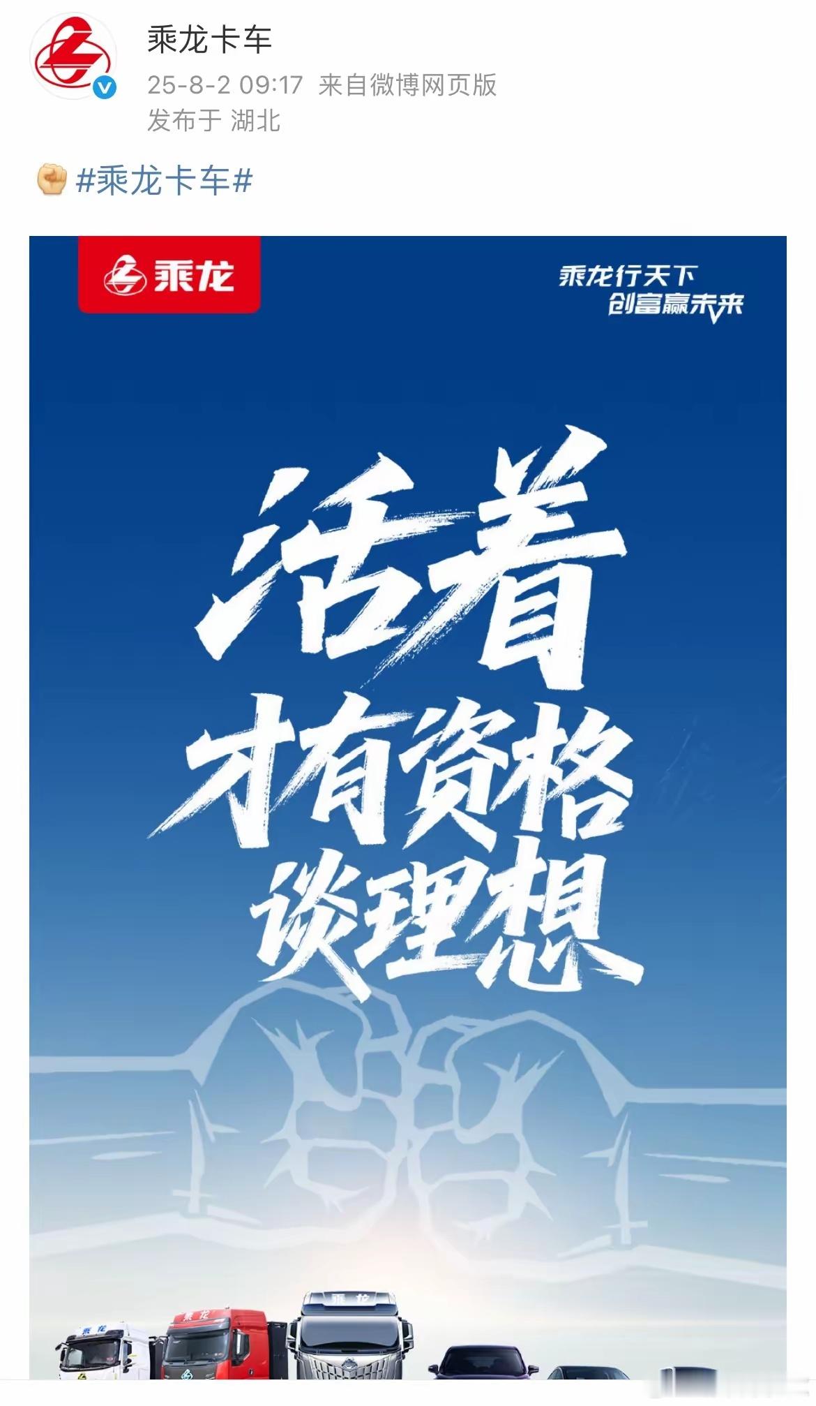 乘龙卡车：“活着才有资格谈理想”，柳汽乘龙在商用车领域质量，口碑，售后，一直都是