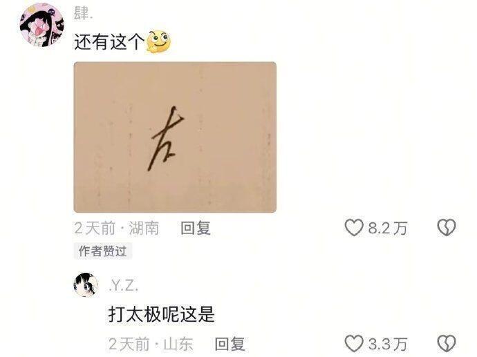 答题界有自己的爱因斯坦 ​​​