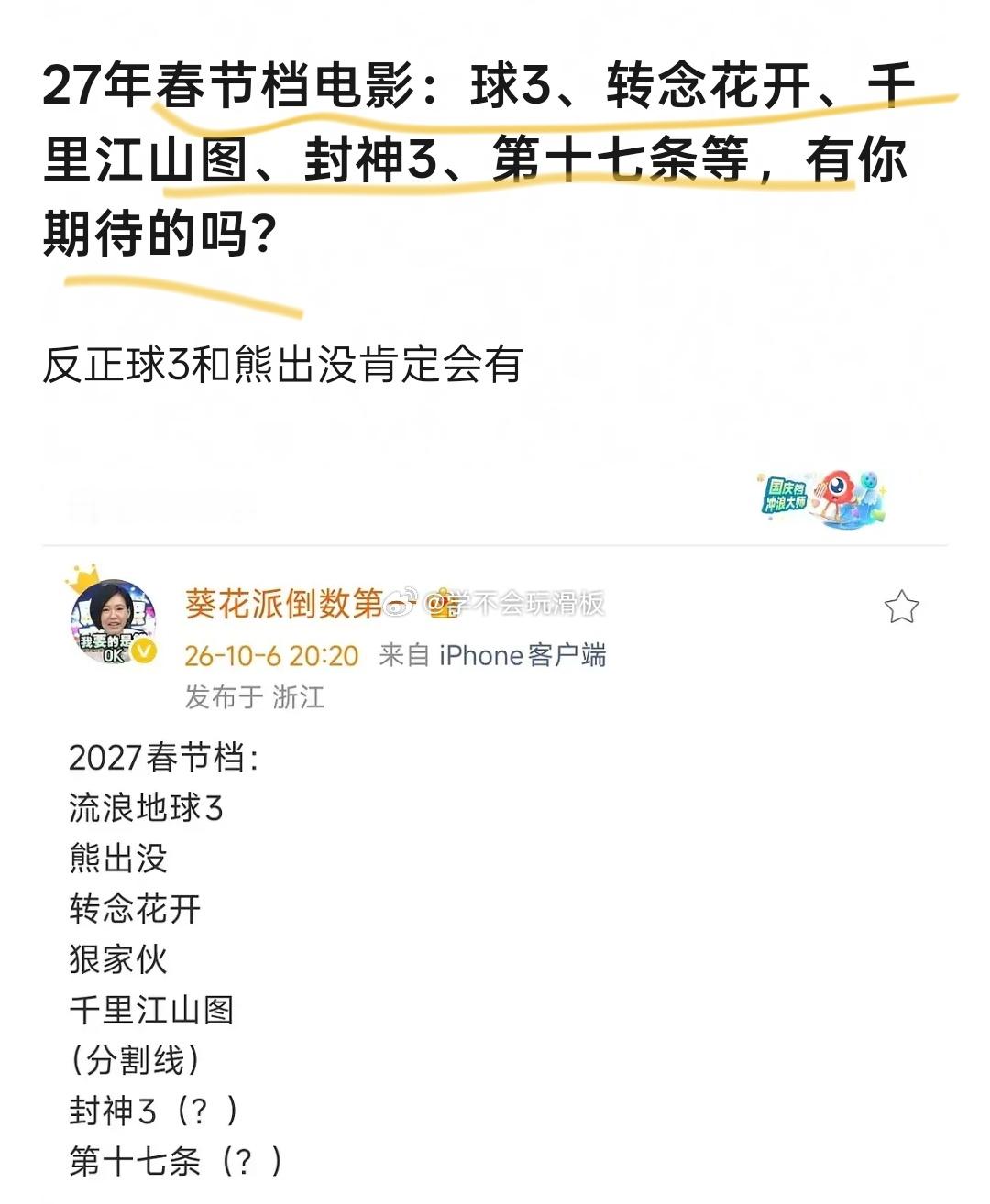 2027年春节档电影，有想看的吗 ​​​
