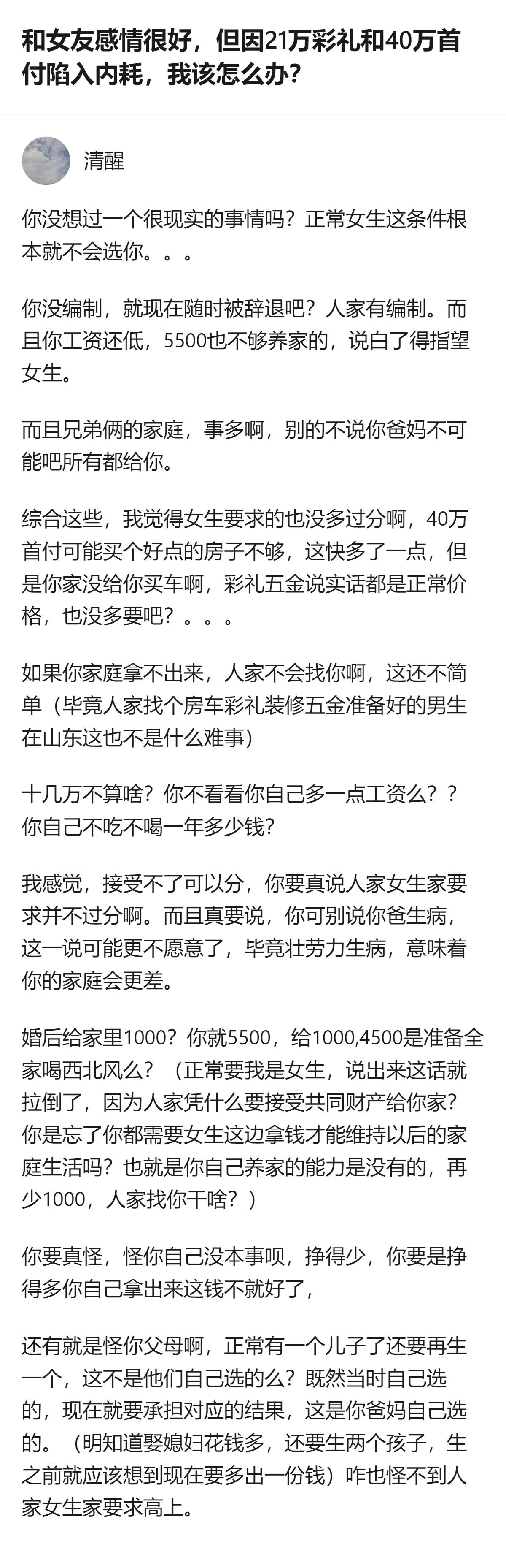 从现有信息看，这段讨论里，男方家庭因弟弟结婚的经济压力，在40万首付加21万彩礼