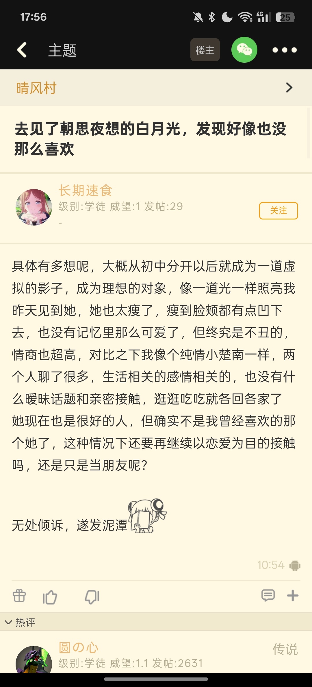 【去见了朝思夜想的白月光，发现好像也没那么喜欢】白月光最无解的地方就是白月光本人