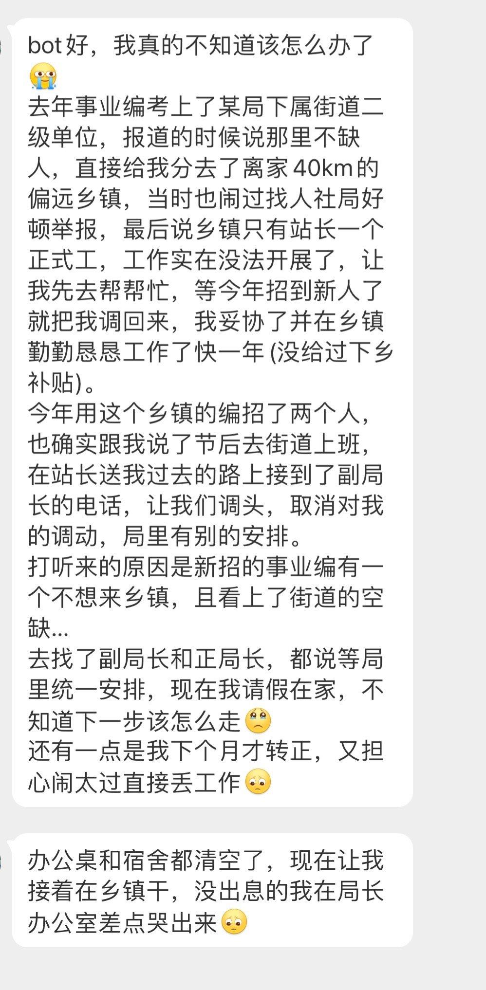 #办公室的日常吐槽# 考上街道结果给我分配到了偏远乡镇[单身狗] ​​​