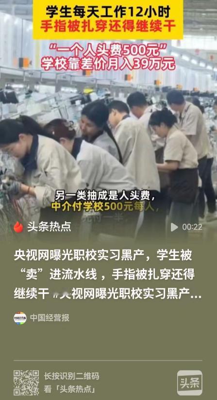 央视曝光，职业学校把学生安排去工厂实习，每一名学生学校要扣五元，中介也要扣五元。