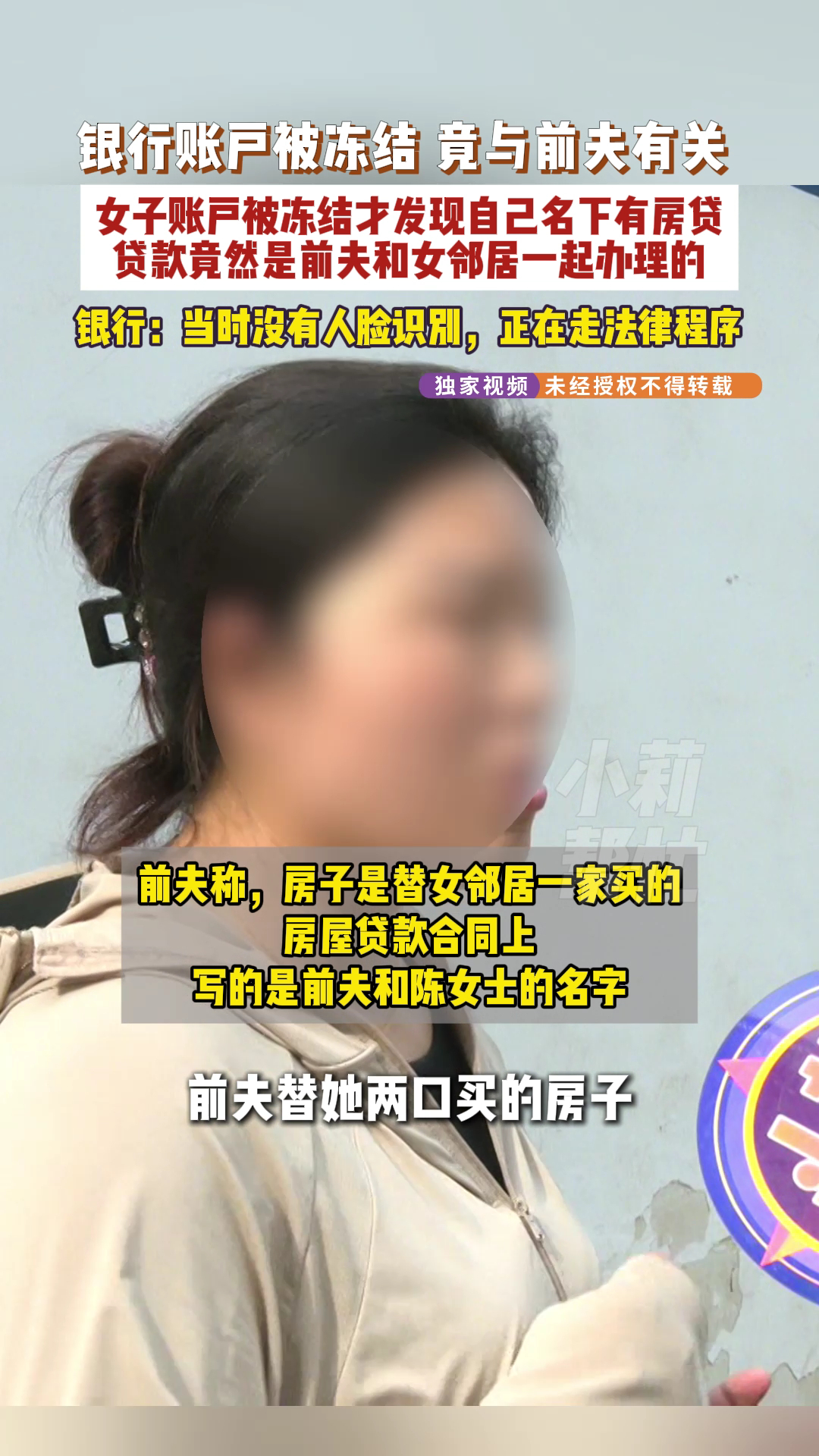 女子被前夫和女邻居冒名贷款买房成黑户单亲妈妈成黑户竟是被女邻居冒名贷款 那也太坑
