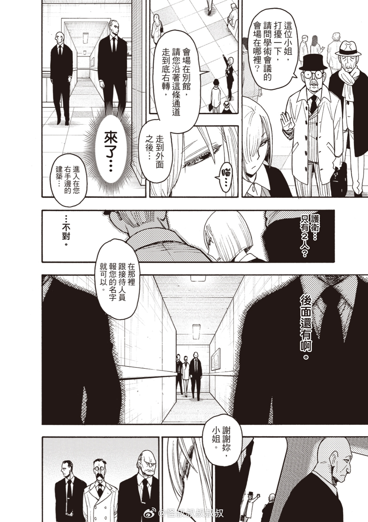 远藤达哉《间谍过家家》138：夜帷：我可和那个女人不一样，哪怕让前辈死我也要实现