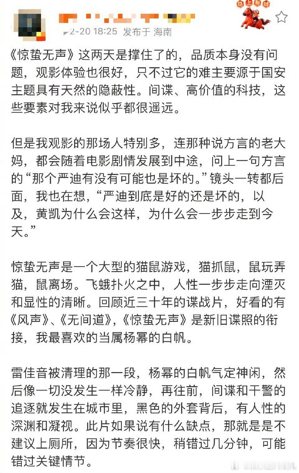 惊蛰无声撑住了 从路演现场到网络评论区，看到的都是观众发自肺腑的喜欢。那些硬压的