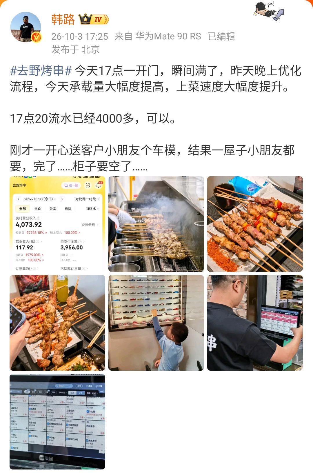 韩路跨界开起来了烤串店，开业仅20分钟，流水就突破4000元！

这可能就是传说
