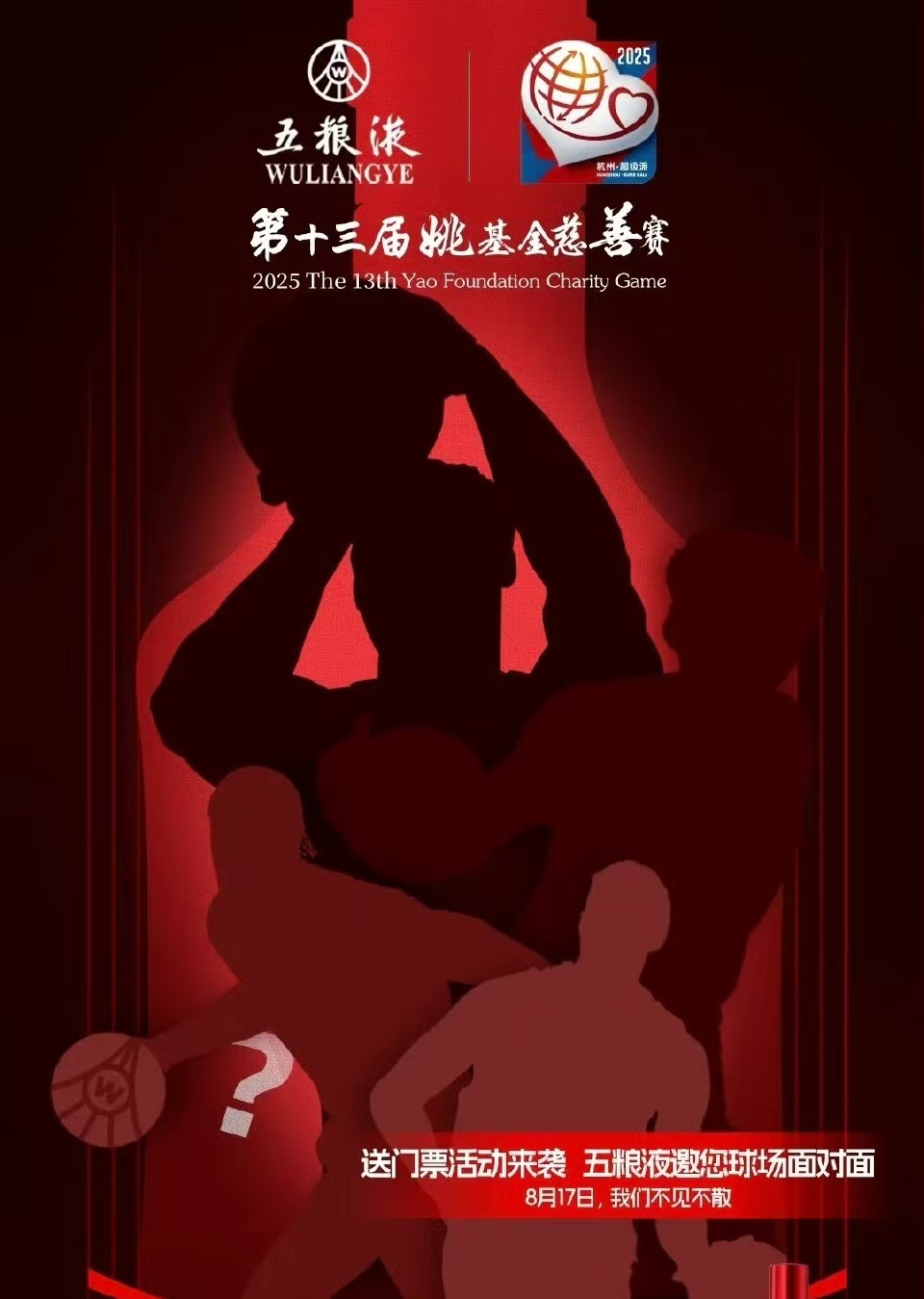 这投篮看着神秘嘉宾像库里。nba休赛期姚基金慈善赛 ​​​