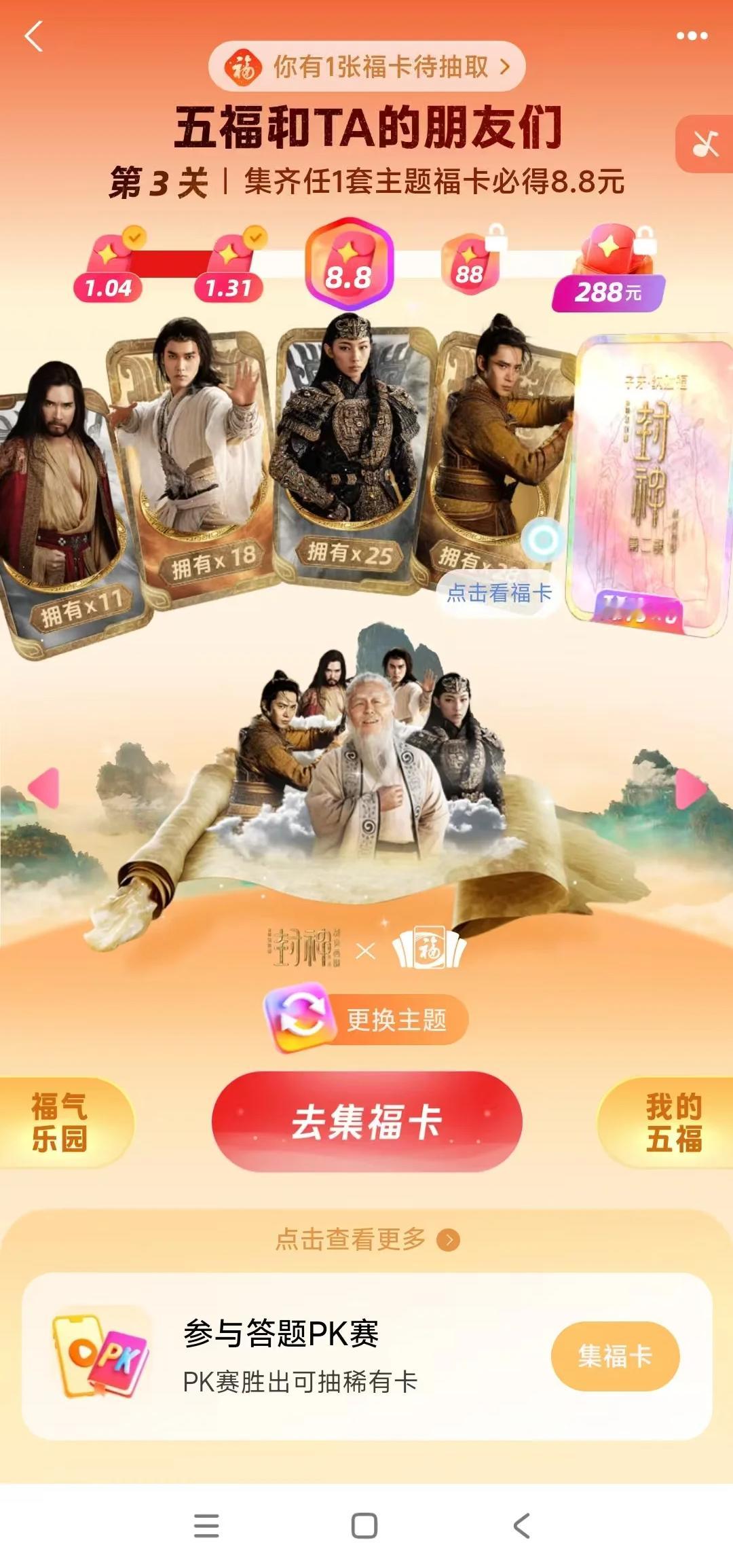 支付宝集福啦喊你春节看电影 不会只有我才知道，支付宝集福啦的每一张福卡背面都有礼