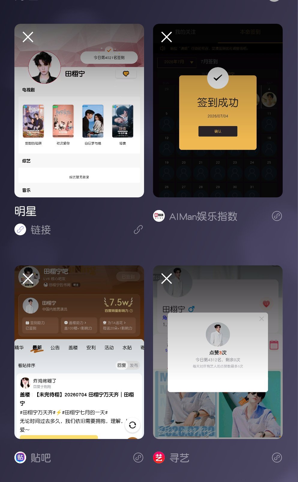 六签一送田栩宁