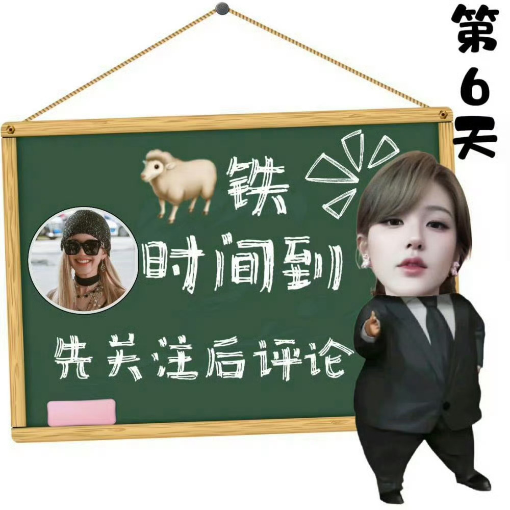 赵露思赵露思 🐏铁来来来  每条关注➕🍼1🔴周大福网页链接🎤网页链接少城