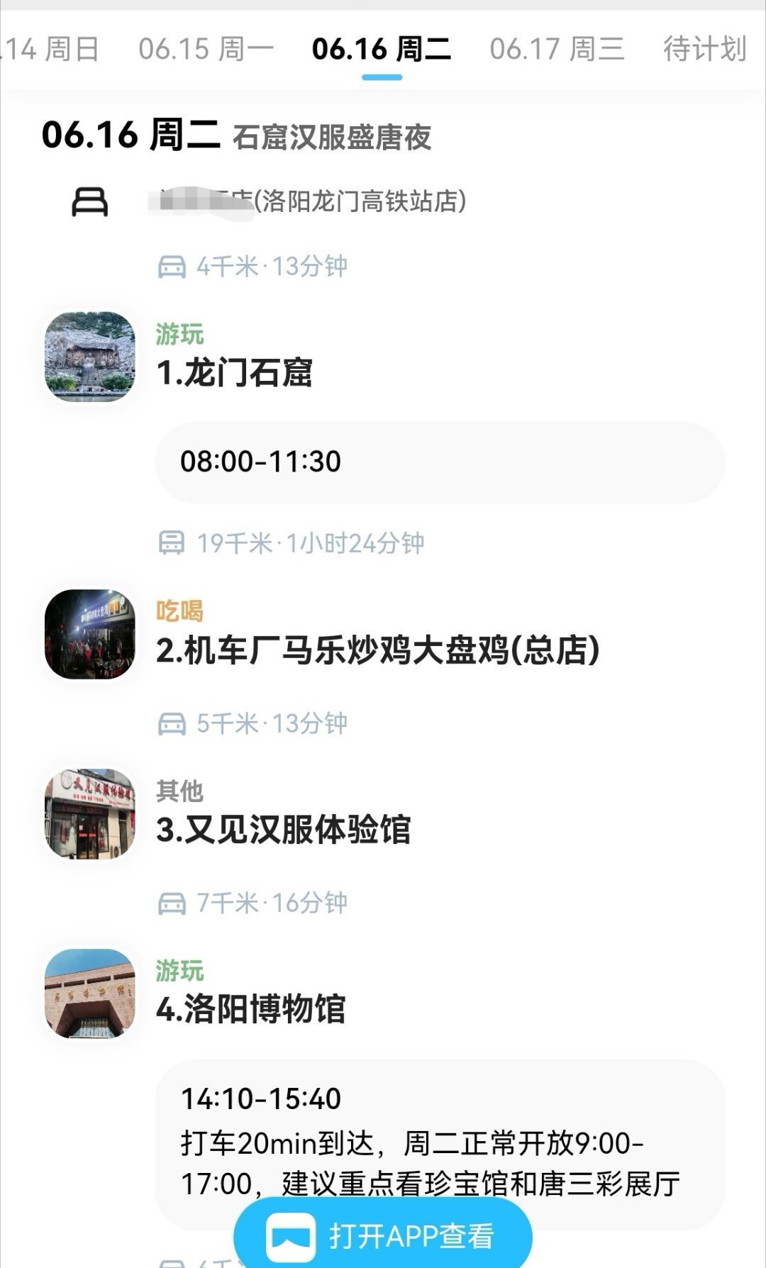 我女儿做的洛阳旅游攻略，还没做完。 