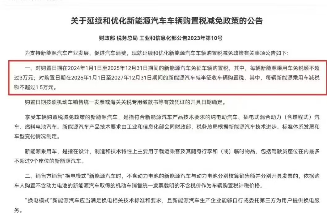 今年买车和明年买车的区别 划重点了，明年新能源购置税减半，1-2月是政策阵痛期可