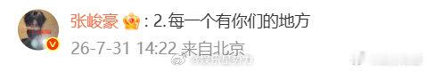 张峻豪情话张口就来张峻豪是在预告奇遇记舞台吗 “左一点点，右一点点，用一千遍来拼