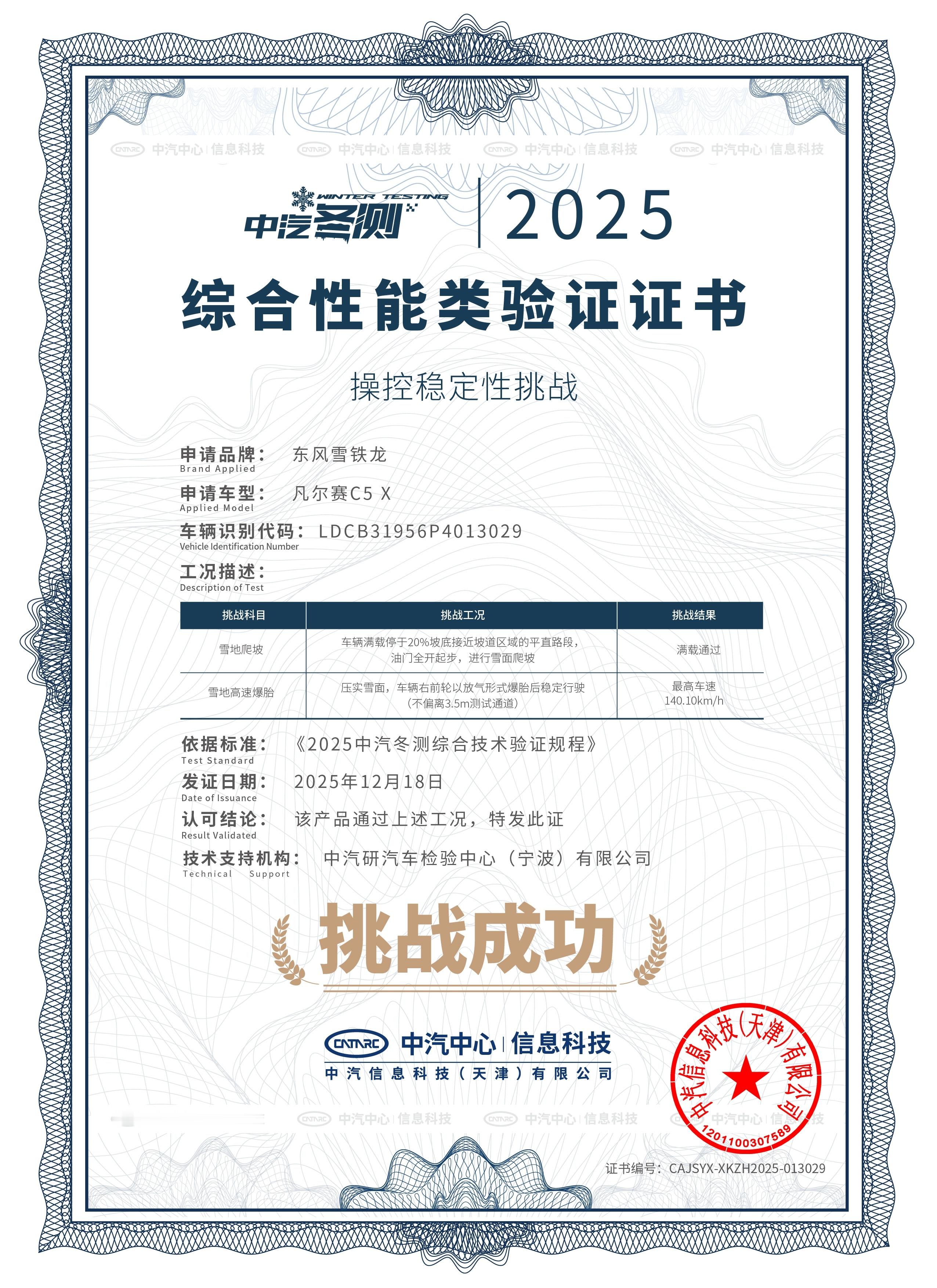 📣📣📣国家队权威认证东风雪铁龙凡尔赛C5X  雪地爬坡+雪地高速爆胎 轻松