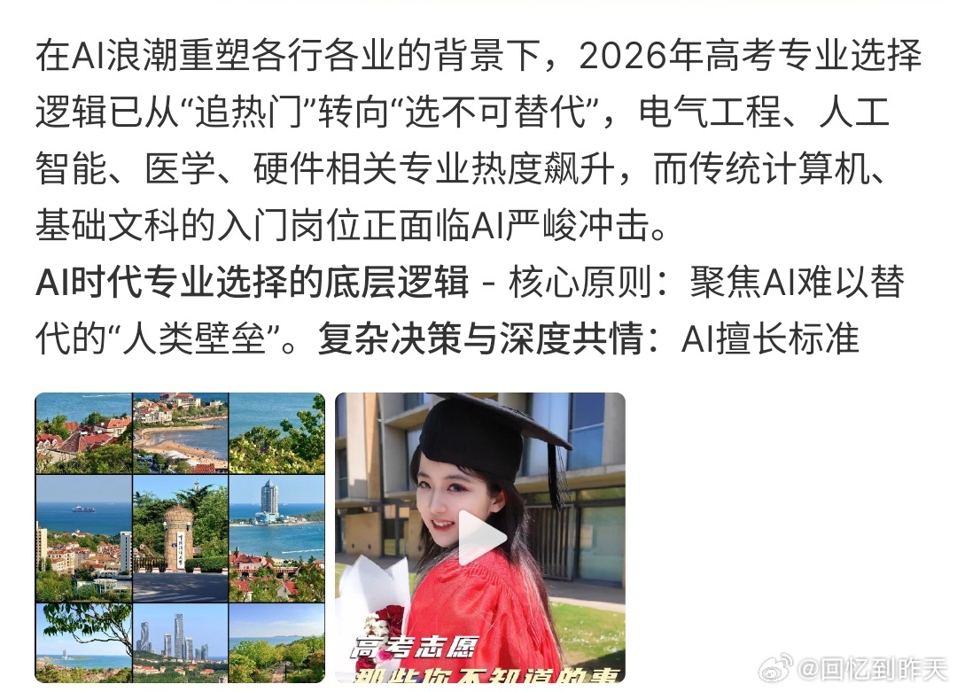 AI时代专业选择变了Ai时代选择的专业变了，电气工程、人工智能、医学、硬件相关专