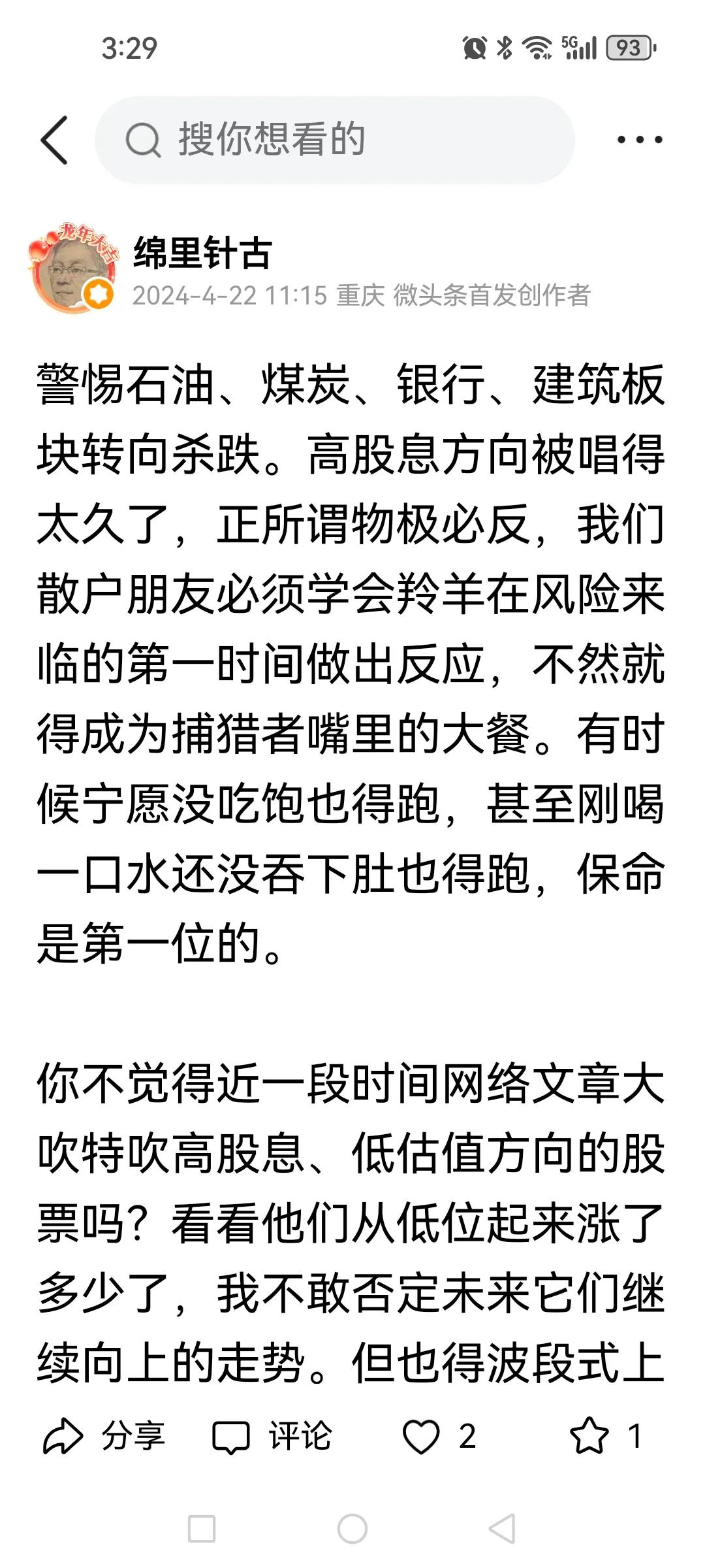 昨日上午报警高股息方向没错吧，现在这个方向进入补跌，而科技股也在调整中，那么后一