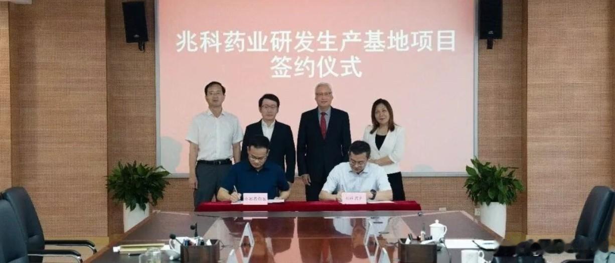 投资5亿元！兆科药业增资扩产项目签约合肥～

6月2日上午，合肥高新区与兆科药业